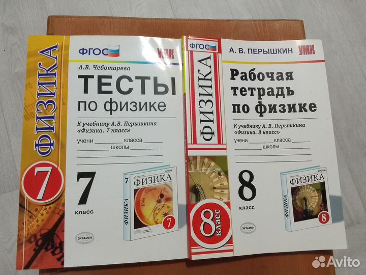 Физика тесты рабочая тетрадь 7-8 класс