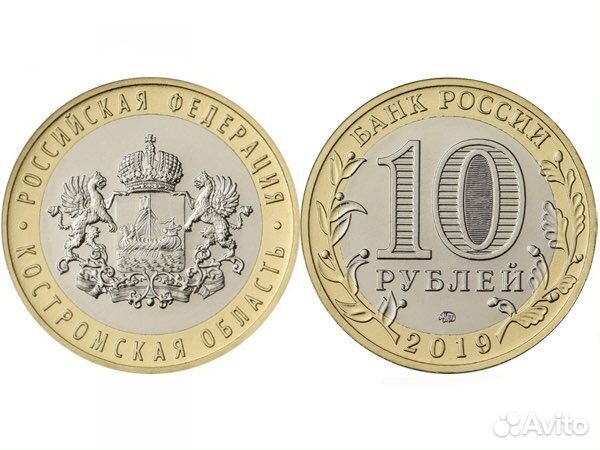 10 рублей 2019 г. Костромская область