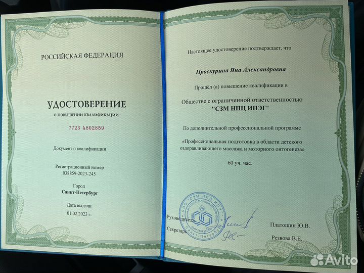 Детский массаж с выездом, очные консультации