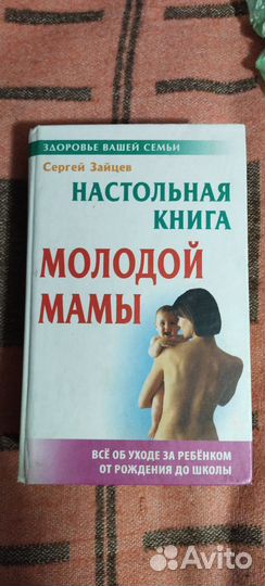 Книги для молодой мамы