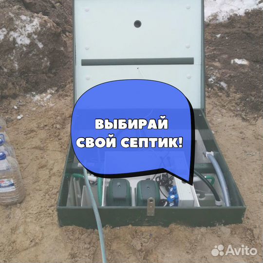 Септик