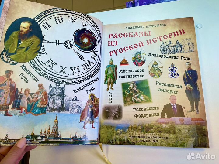 Книга истории России