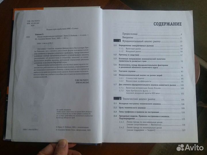 Книга Малая энциклопедия трейдера