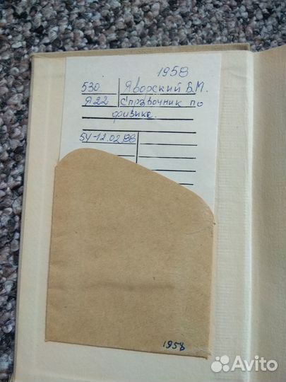 Справочник по физике СССР 1965 год