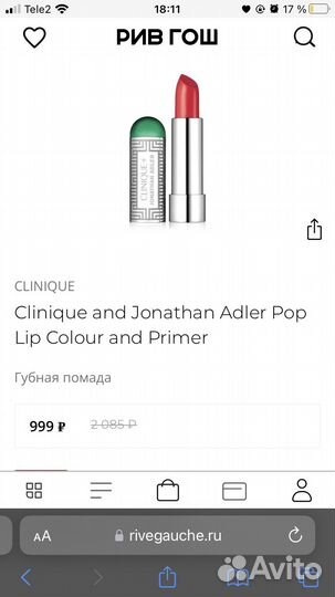 Clinique помада