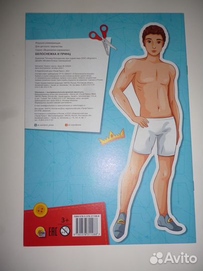 Бумажные куклы фея,красавица,белоснежка,принц