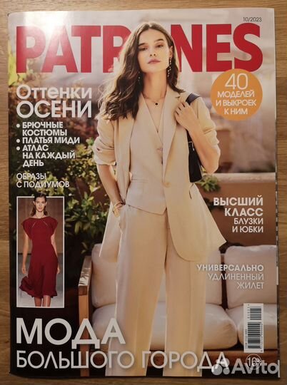 Журнал Burda (Бурда) Patrones 10/2023