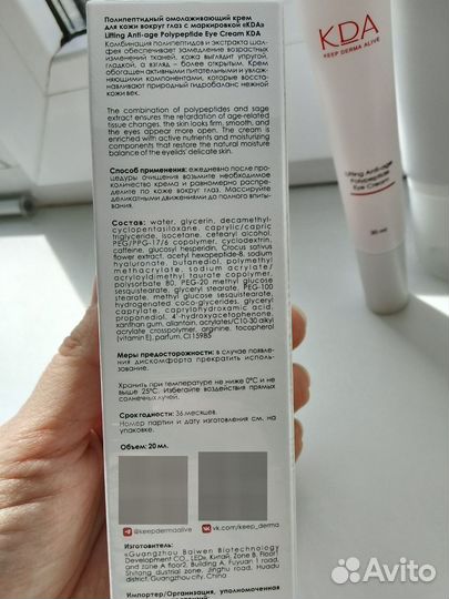 KDA крем для кожи вокруг глаз полипептидный 20 мл