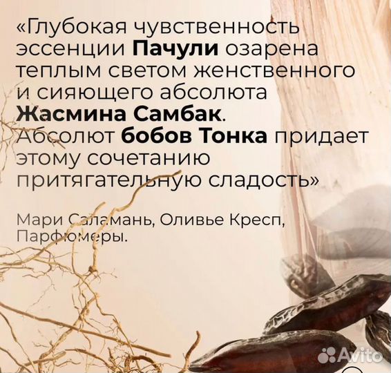 Парфюм yves rocher