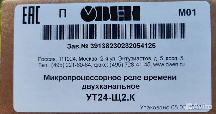 Микропроцессорное реле