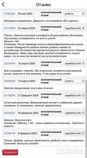 Репетитор по английскому языку