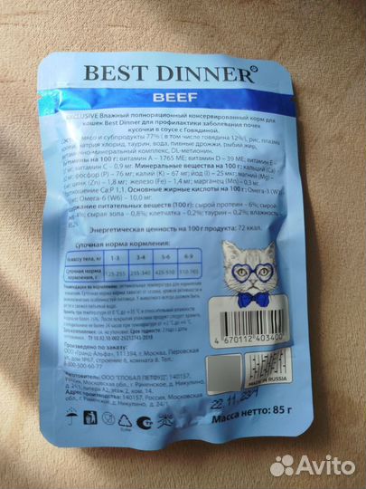 Влажный корм для кошек best dinner