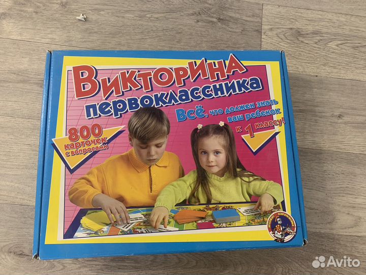 Настольные игры Викторина первоклассника