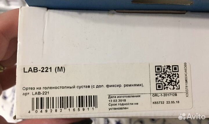 Ортез на голеностопный сустав Orlett LAB-221