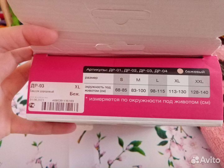 Бандаж дородовой, XL, сос.нового