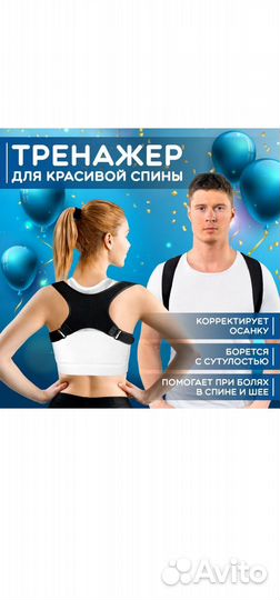 Пояс корректор