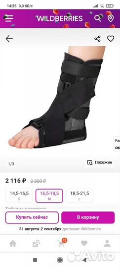 Детский бандаж для голеностопного сустава