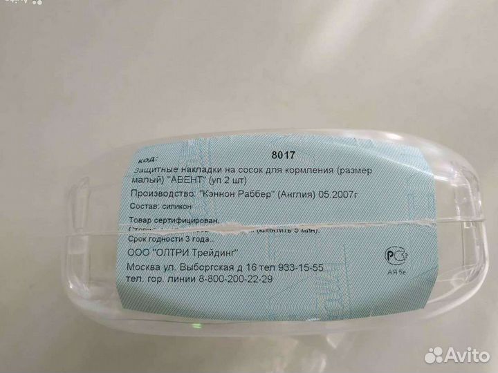 Защитные накладки на грудь Avent