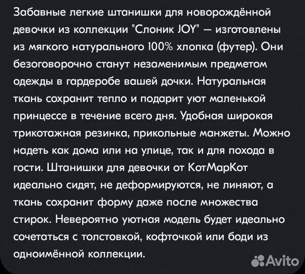 Брючки (штанишки) кот маркот 86,92