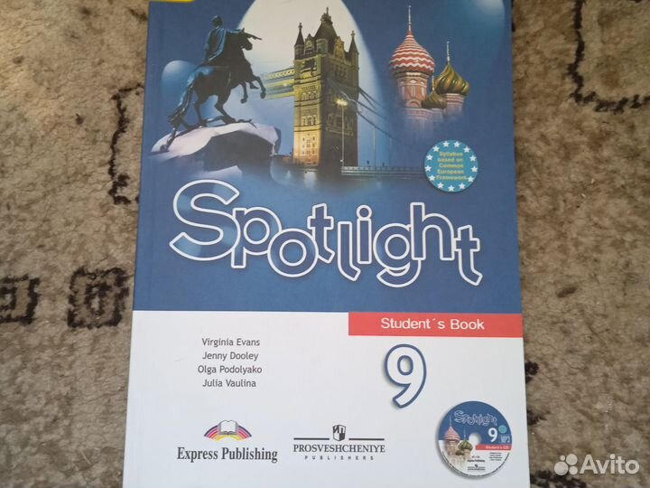 Английский язык 9 класс