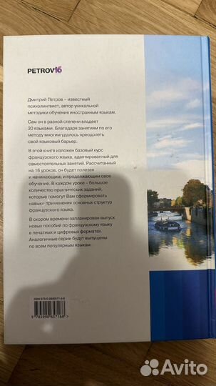 Диитрий Петров французский язык