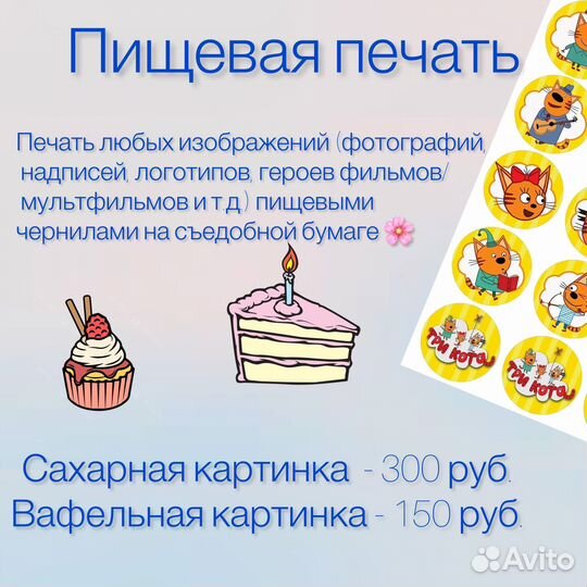 Сахарная печать