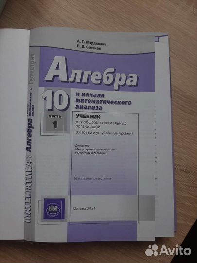 Алгебра и начало мат.анализа 10 класс 1часть 2021г