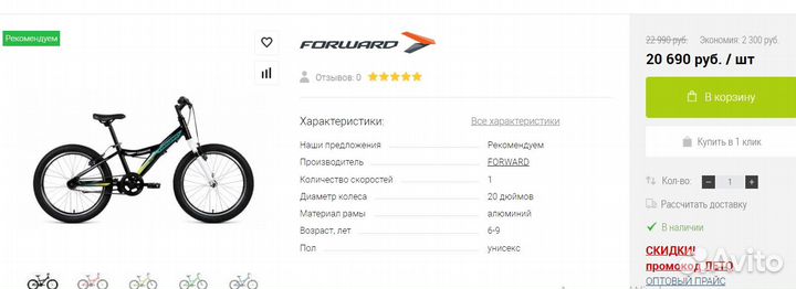 Детский велосипед forward comanche 20