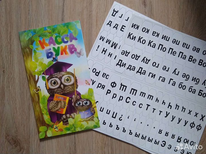 Касса букв и слогов Полиграф Сова