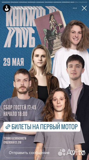 Книжный клуб билеты