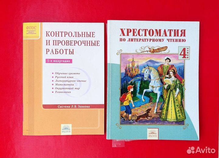 Тетради, хрестоматия 2-4 класс