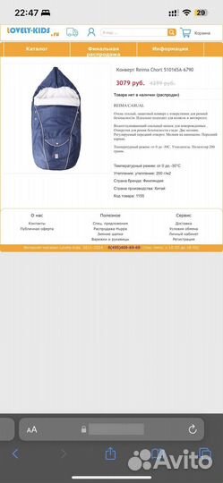 Теплый конверт в коляску Reima