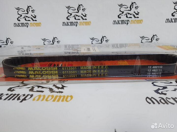 Ремень вариатора Malossi 139QMB 12R