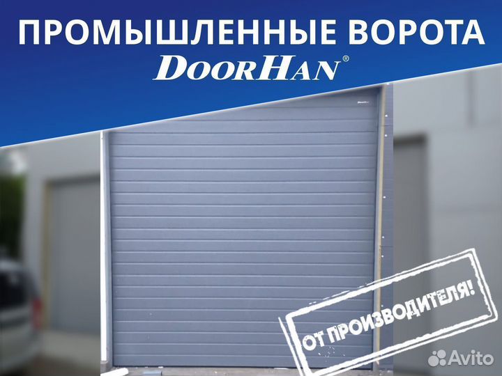 Промышленные ворота DoorHan