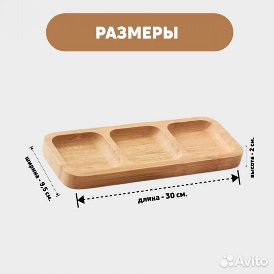 Менажница деревянная