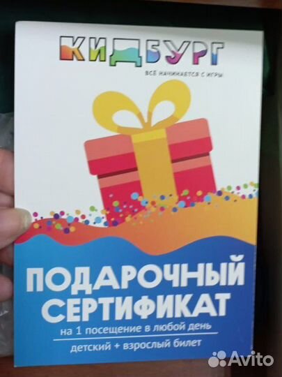 Сертификат в кидбург