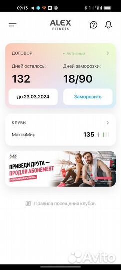 Клубная карта alex fitness
