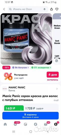Краска Manic Panic цвет blue steel