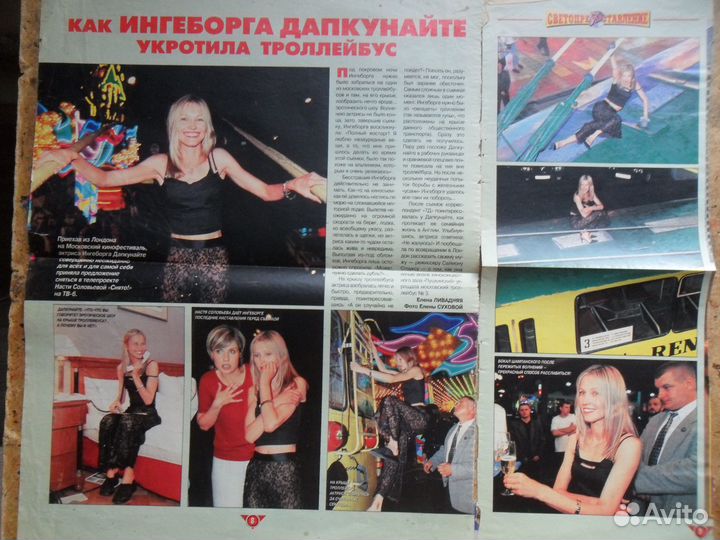 Архив Ингеборга Дапкунайте