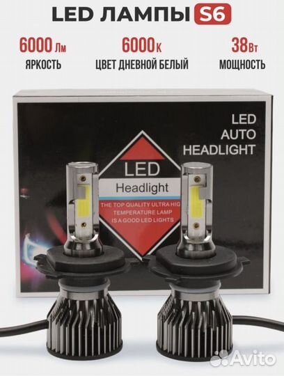 LED лампы H7