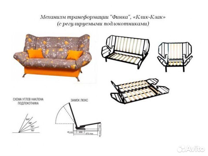 Диван Лесли (клик-кляк)
