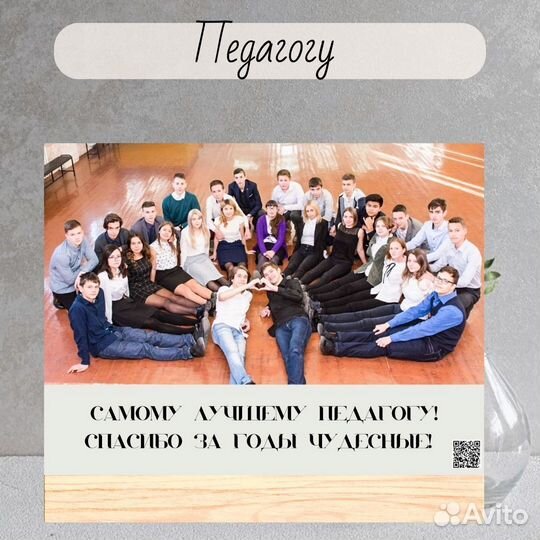 Подарок на день учителя