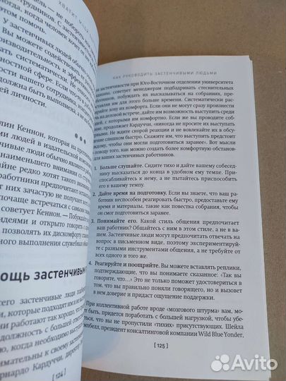 Руководство для неуверенных сотрудников