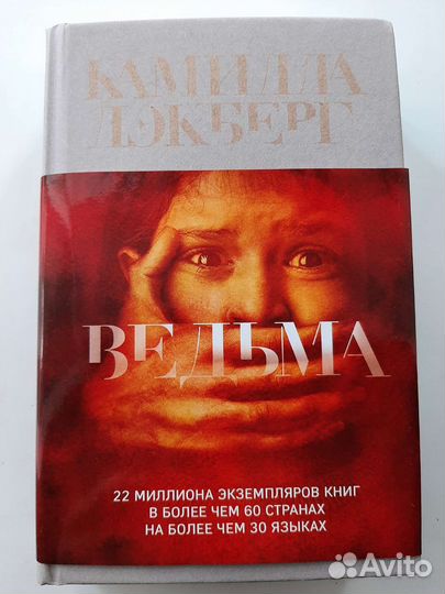 Книга Камиллы Лэкберг - Ведьма