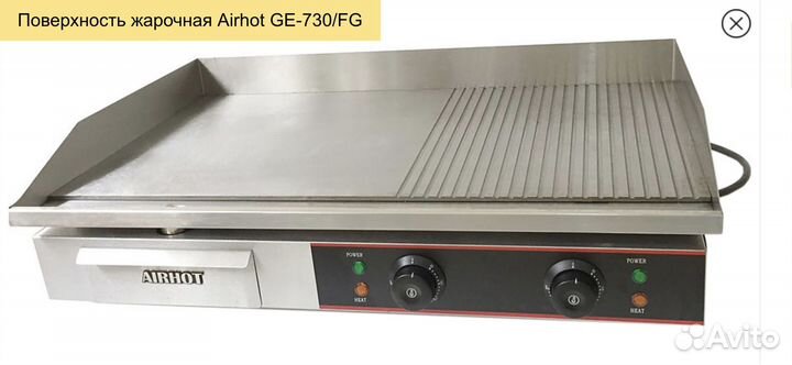 Жарочная поверхность