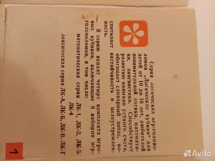 Логические кубики 2. Игра. СССР