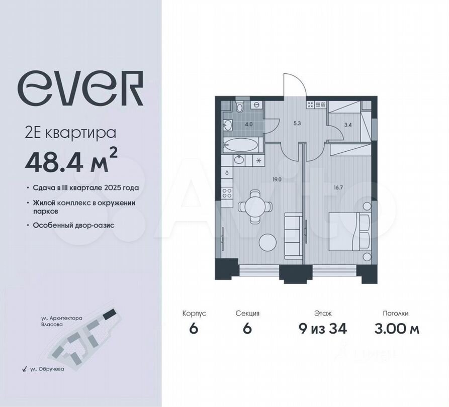 2-к. квартира, 48,4 м², 9/34 эт.