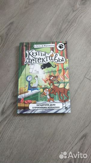 Коты-детективы. Дело о колбасках. Новая