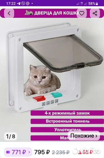 Дверца для кошек