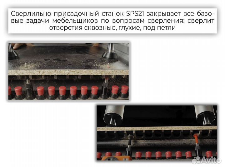 Cверлильно-присадочный станок SPS 21